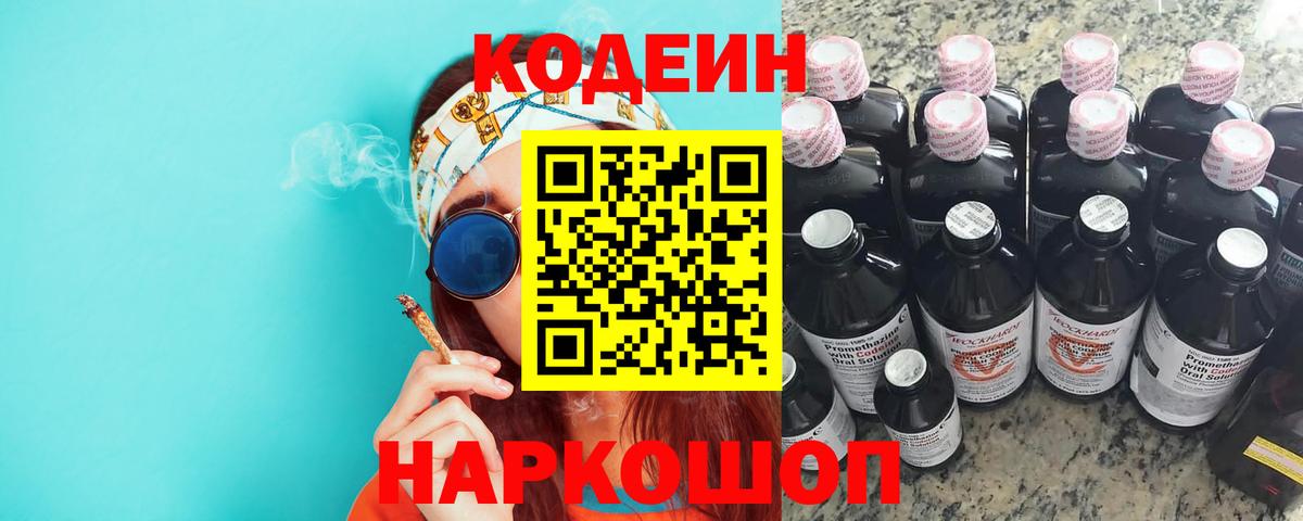 Кодеиновый сироп Lean Purple Drank Ялуторовск