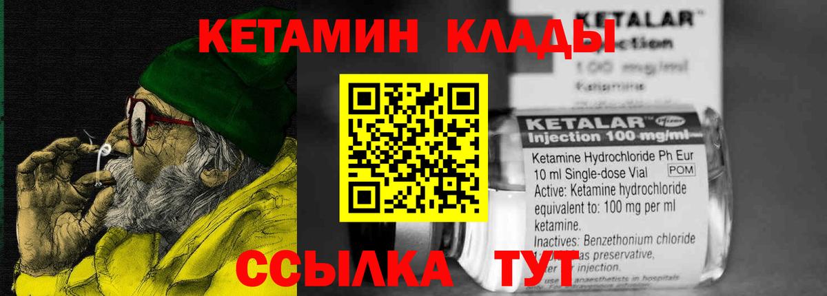 Ялуторовск  КЕТАМИН VHQ  Вход с VPN 