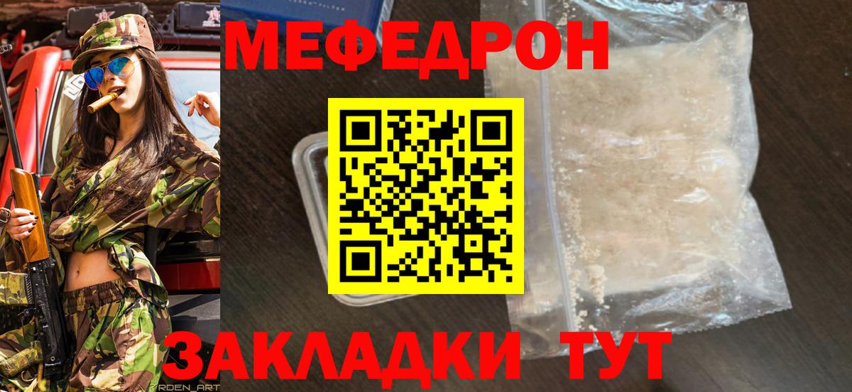 Мефедрон мука Ялуторовск