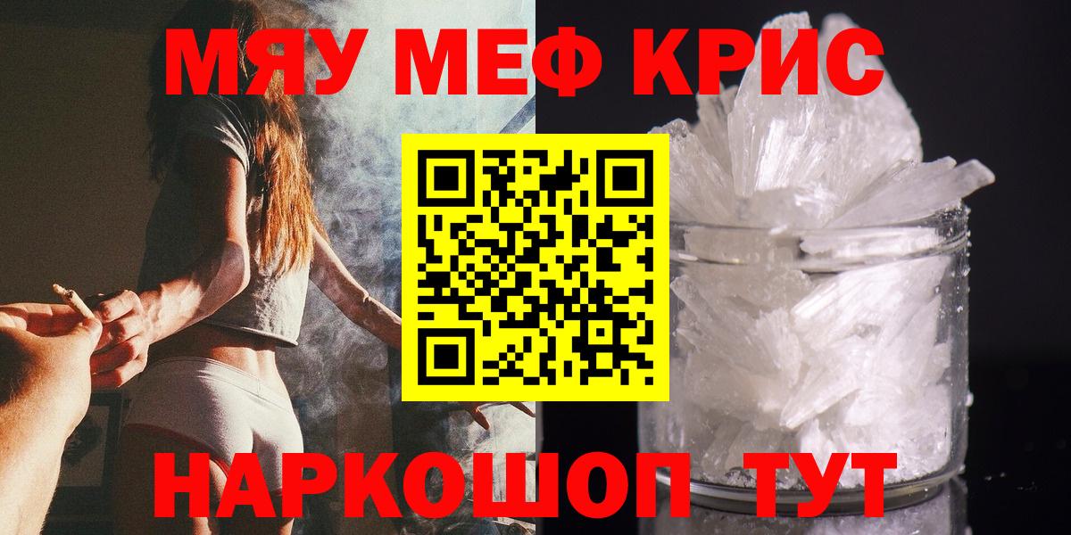 МЯУ-МЯУ  Вход с VPN  цены   Мефедрон  Мефедрон mephedrone  Ялуторовск  Мефедрон mephedrone 