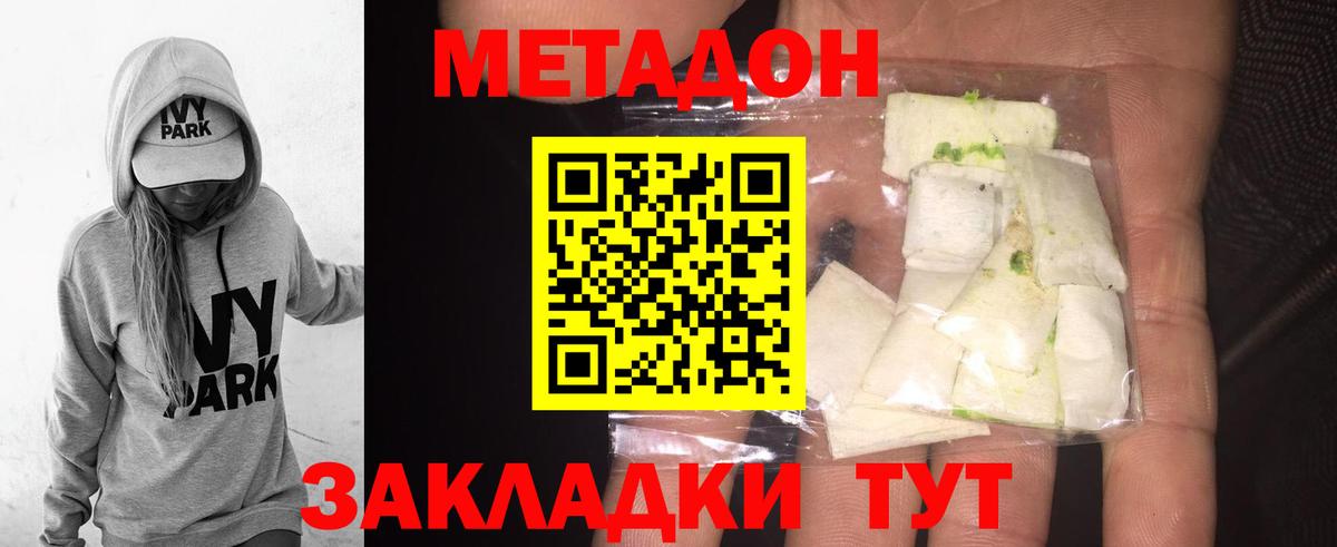 Метадон белоснежный  Вход с VPN  гидра онион  Метадон VHQ  Ялуторовск 