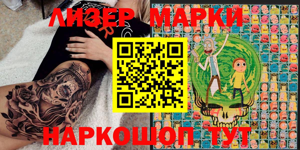 Марки 25I-NBOMe 1,8мг Ялуторовск